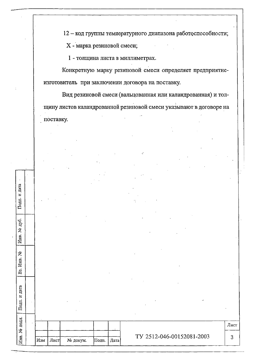 ТУ 2512-046-00152081-2003